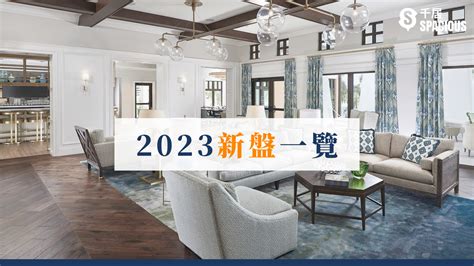 香港新樓|【新盤巡禮】2024年新盤一覽 